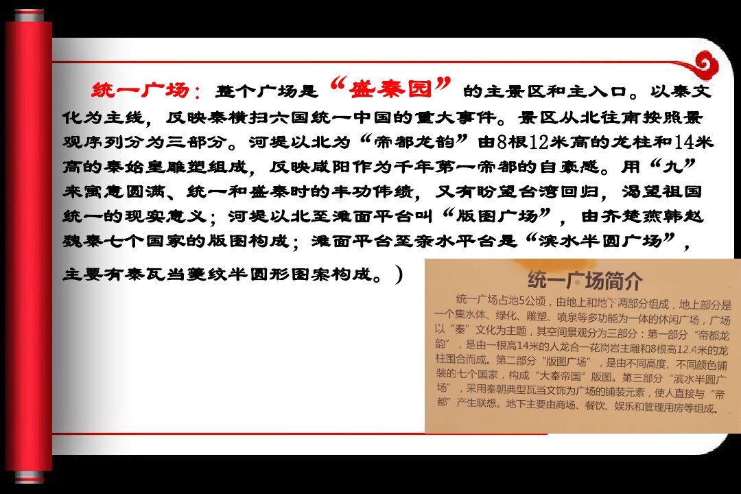 学习与探究之一 秦朝在中国历史上的地位PPT完美版的第10张ppt图片预览