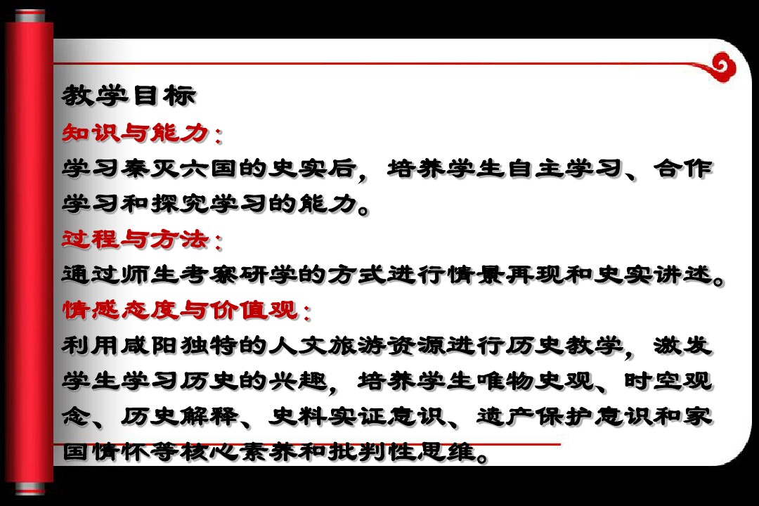 学习与探究之一 秦朝在中国历史上的地位PPT完美版的第4张ppt图片预览